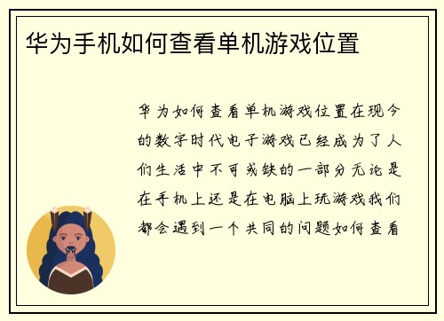 华为手机如何查看单机游戏位置